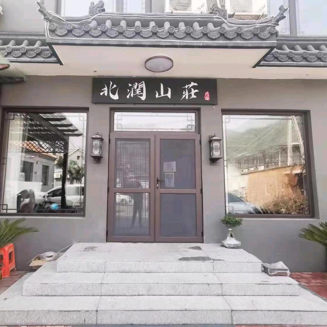 北潤山庄
