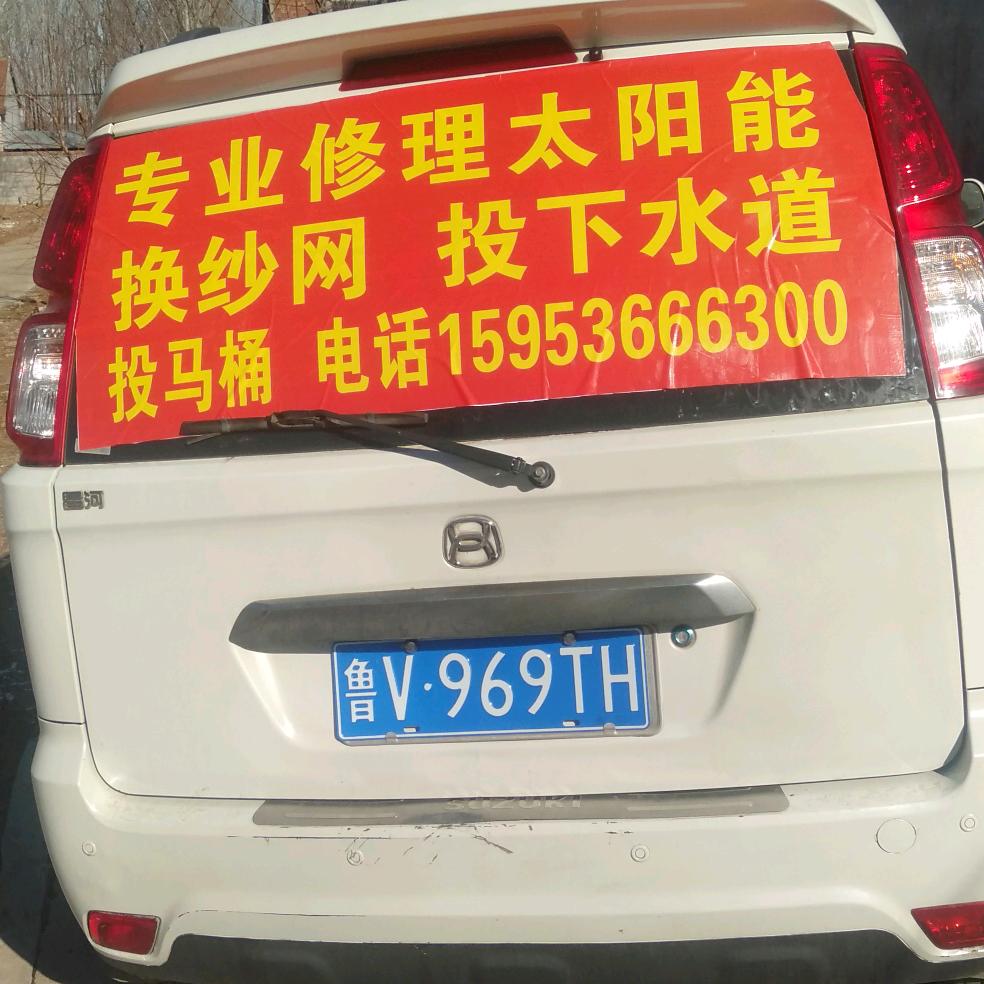诸城专业疏通下水道修理太阳能换纱网为人民