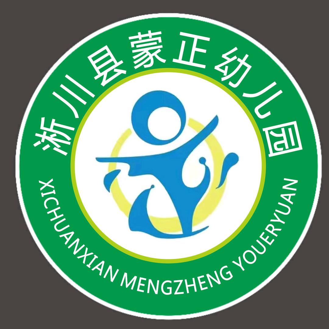 淅川县蒙正宋园长0-6育儿记