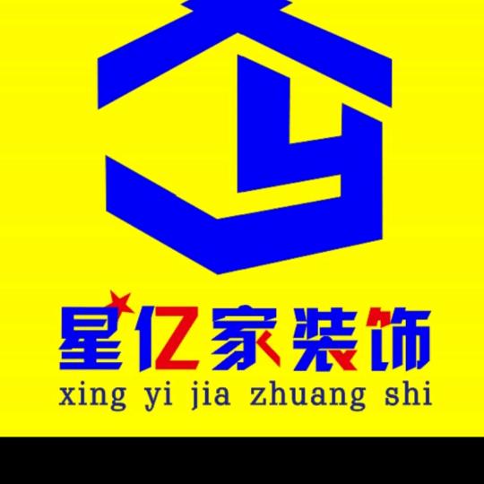 甘肃星亿家装修工程有限公司