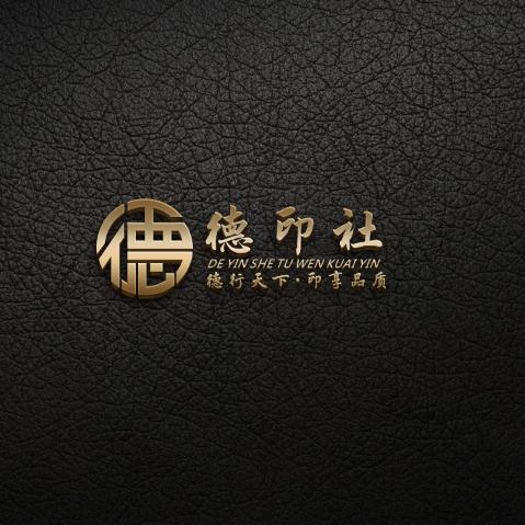 德印社传媒