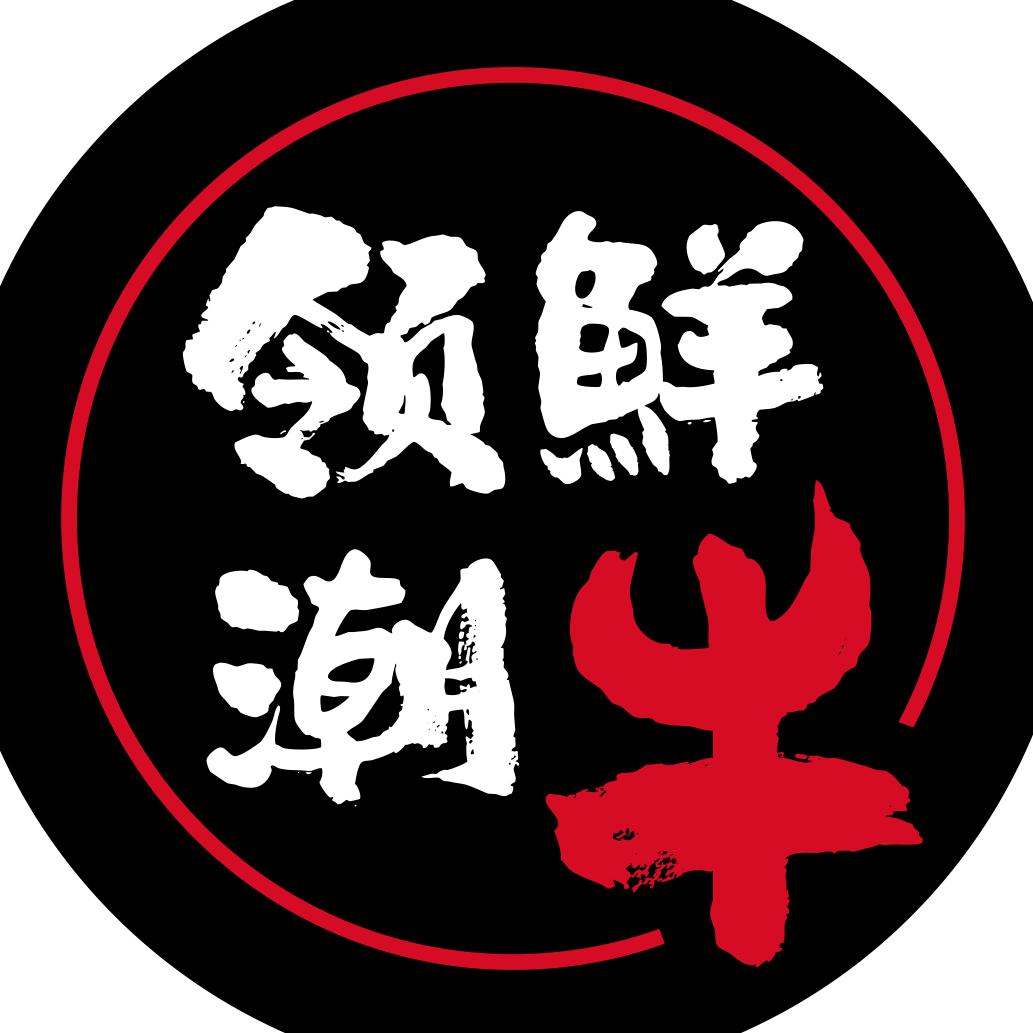 领鲜潮牛