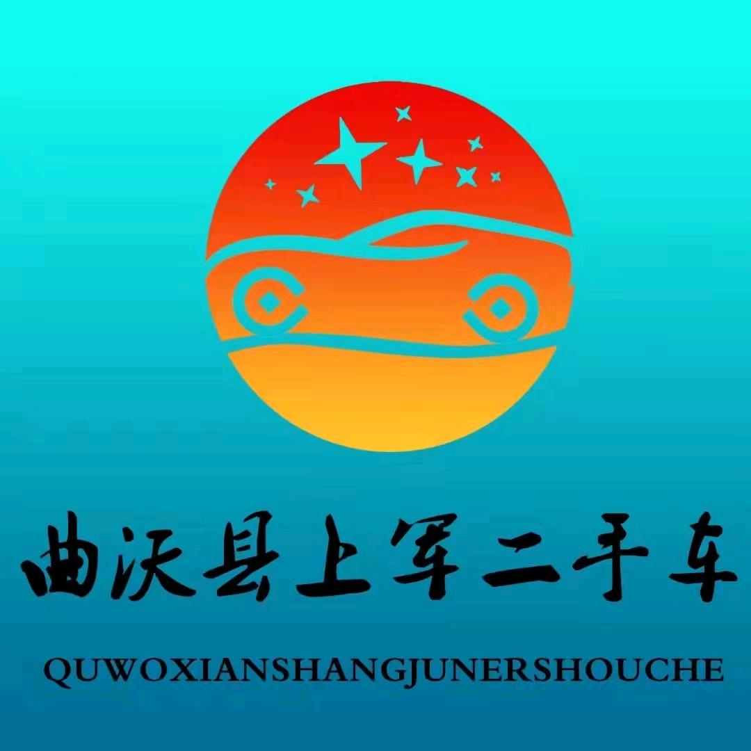 上军二手车