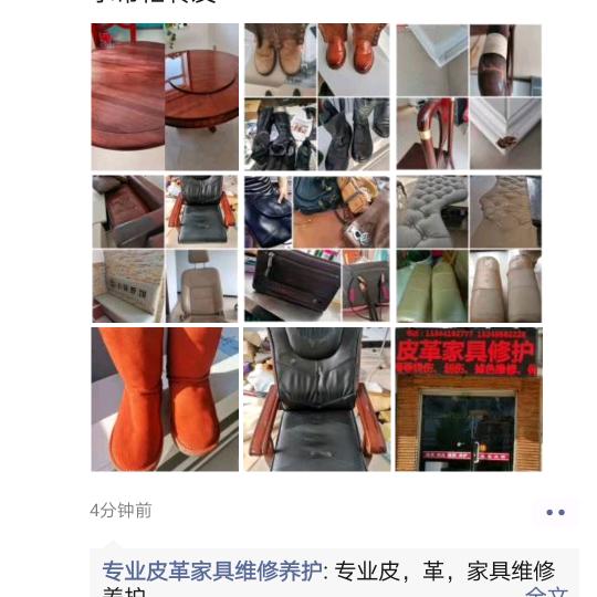 上都腾越皮革家具修护店(招学员)