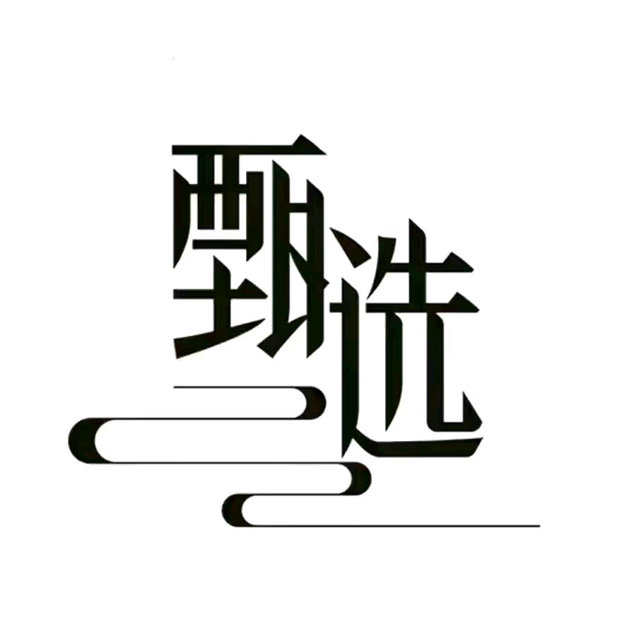 阿鱼严选🔥🔥