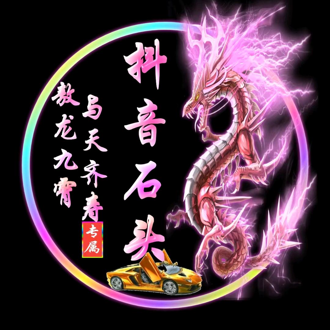 我叫石头呀