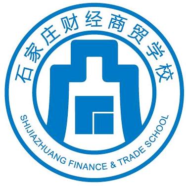 石家庄财经商贸学校