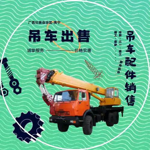 🏅二手吊车-桂A：幺叔🛠