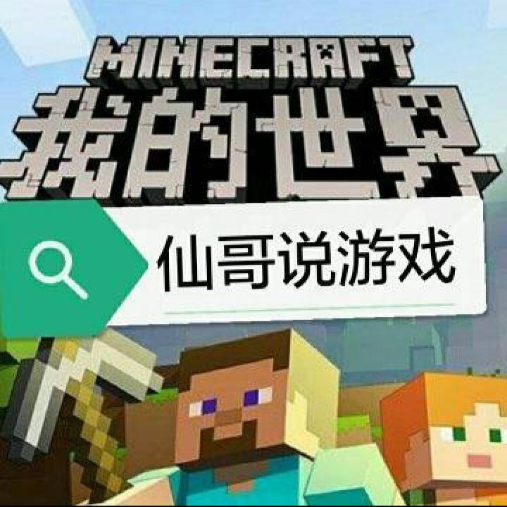 仙哥说游戏（天仙阁）总号