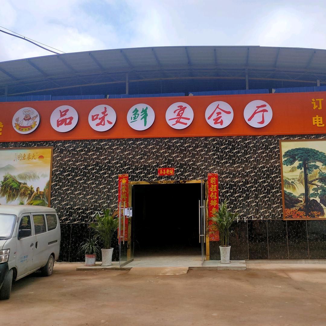 复桥品味鲜酒店，可承接各种宴席，坝坝宴