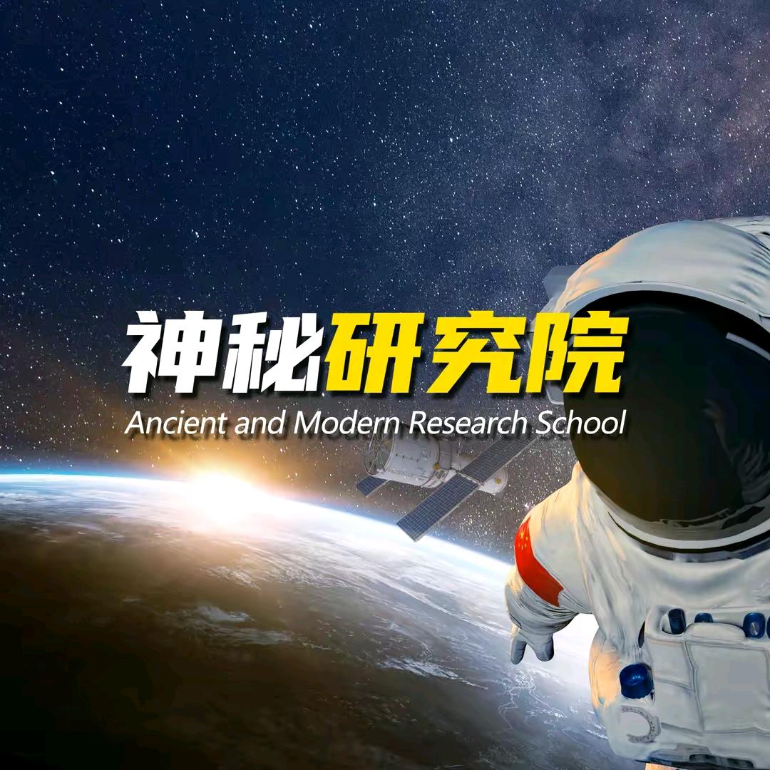 神秘研究院