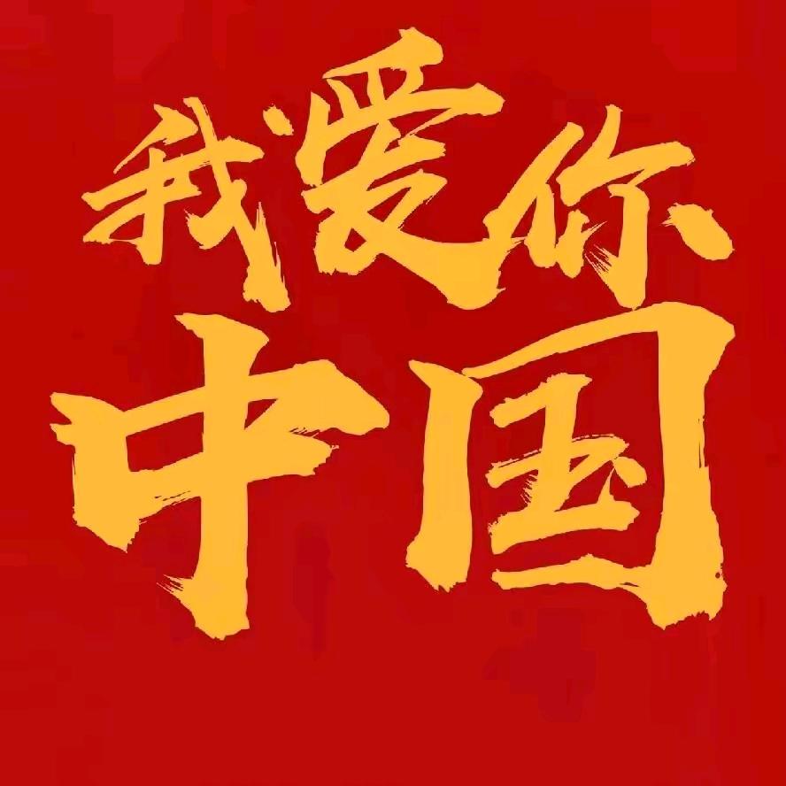 毛毛🇨🇳
