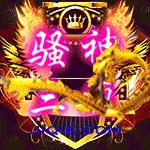 ༗༂༗三༗疯༗༃༗