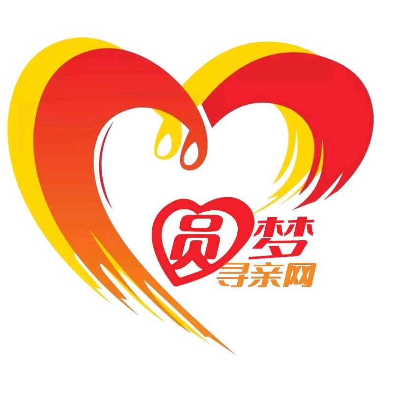 圆梦寻亲