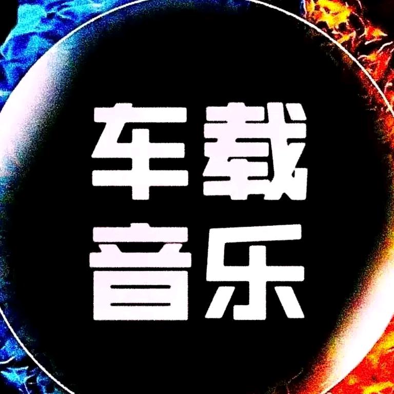 伤感音乐（订购U盘）