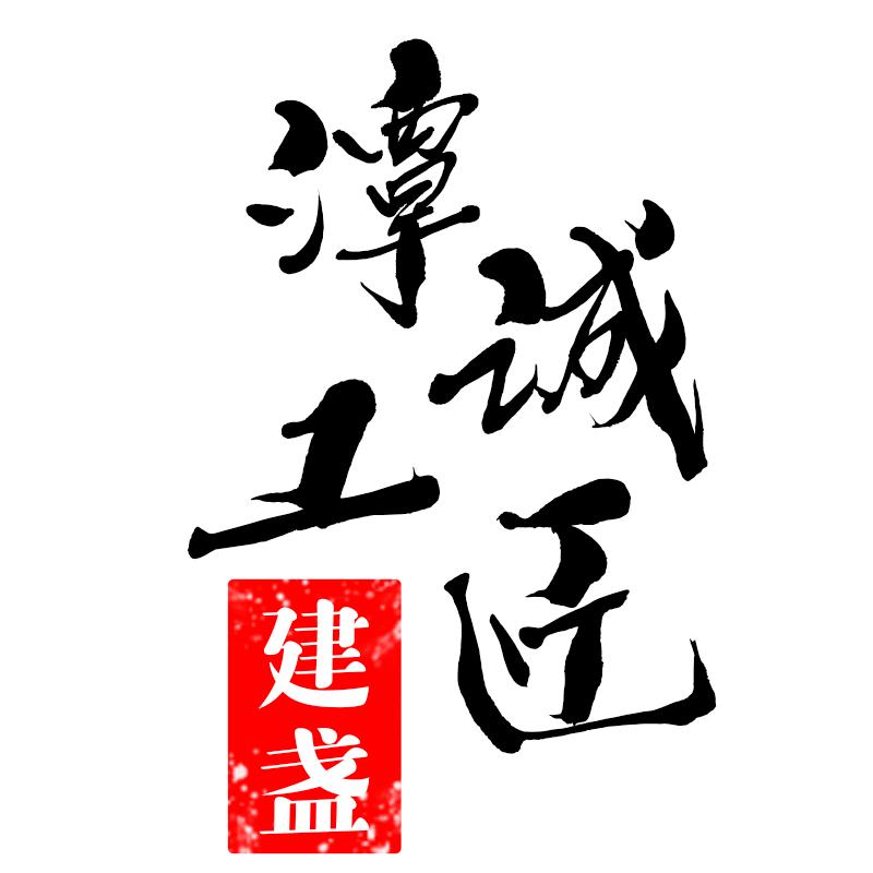 潭诚工匠建盏