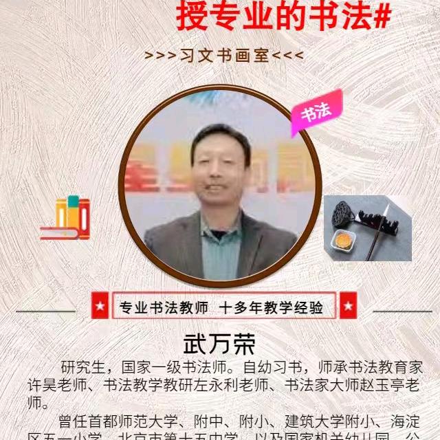 武万荣