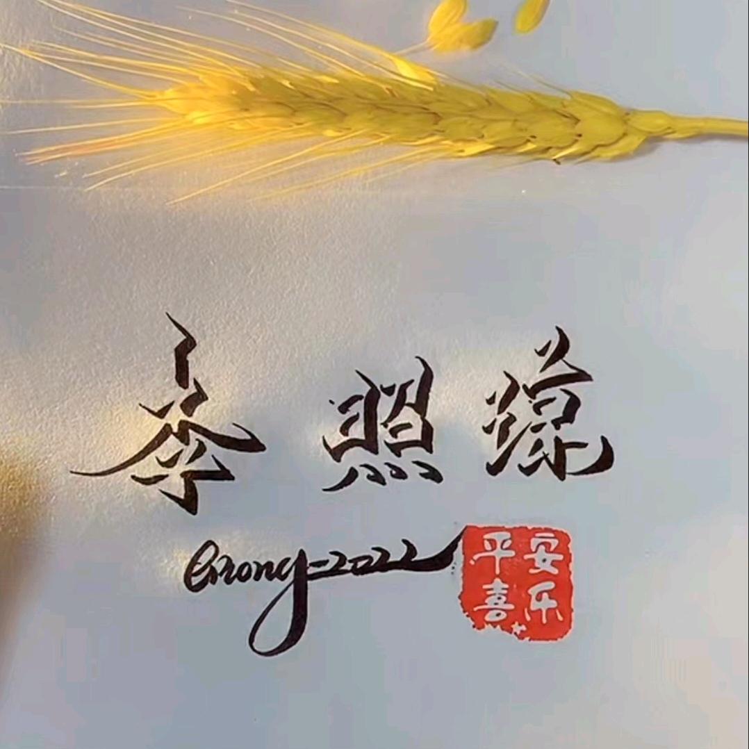 李照琼（连赞拉黑）
