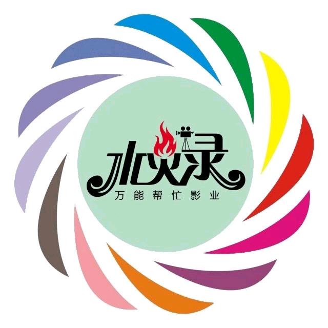 云南水火录