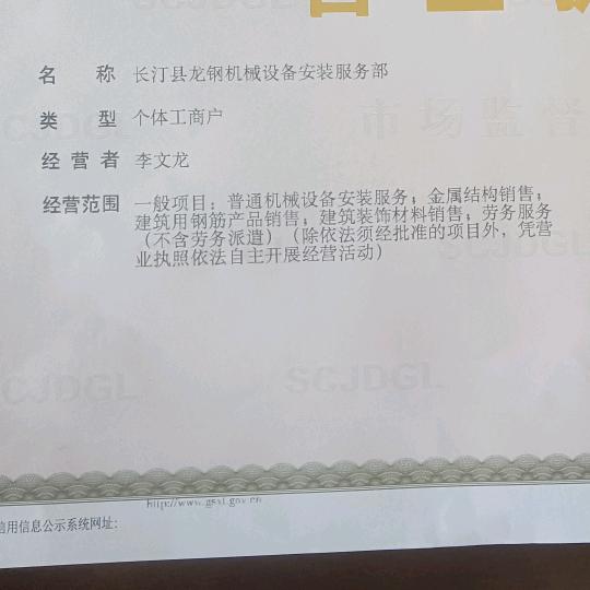 长汀县龙钢机械设备安装服务部