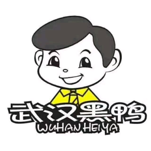 长兴岛武汉黑鸭（三堂店）唯一专属号
