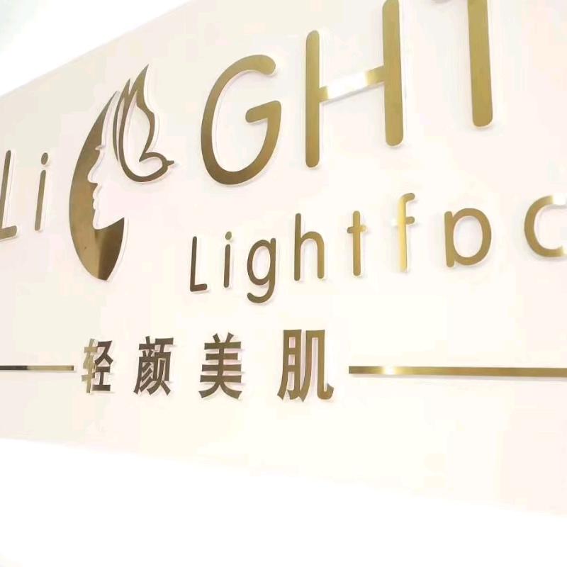 嵩县轻颜美肌美容店