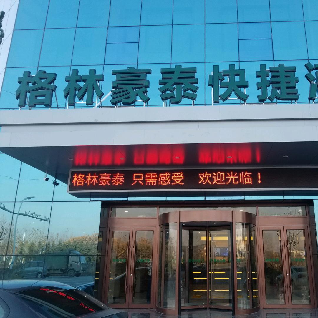 格林豪泰（天华物流园店）