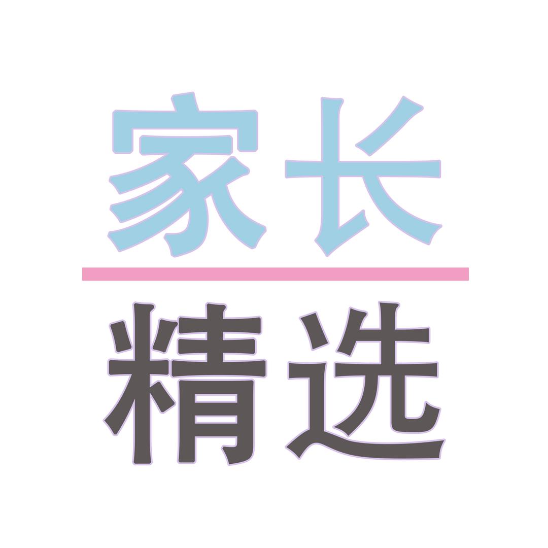 家长精选