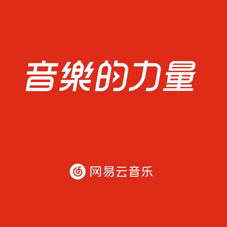 网易云故事会头像