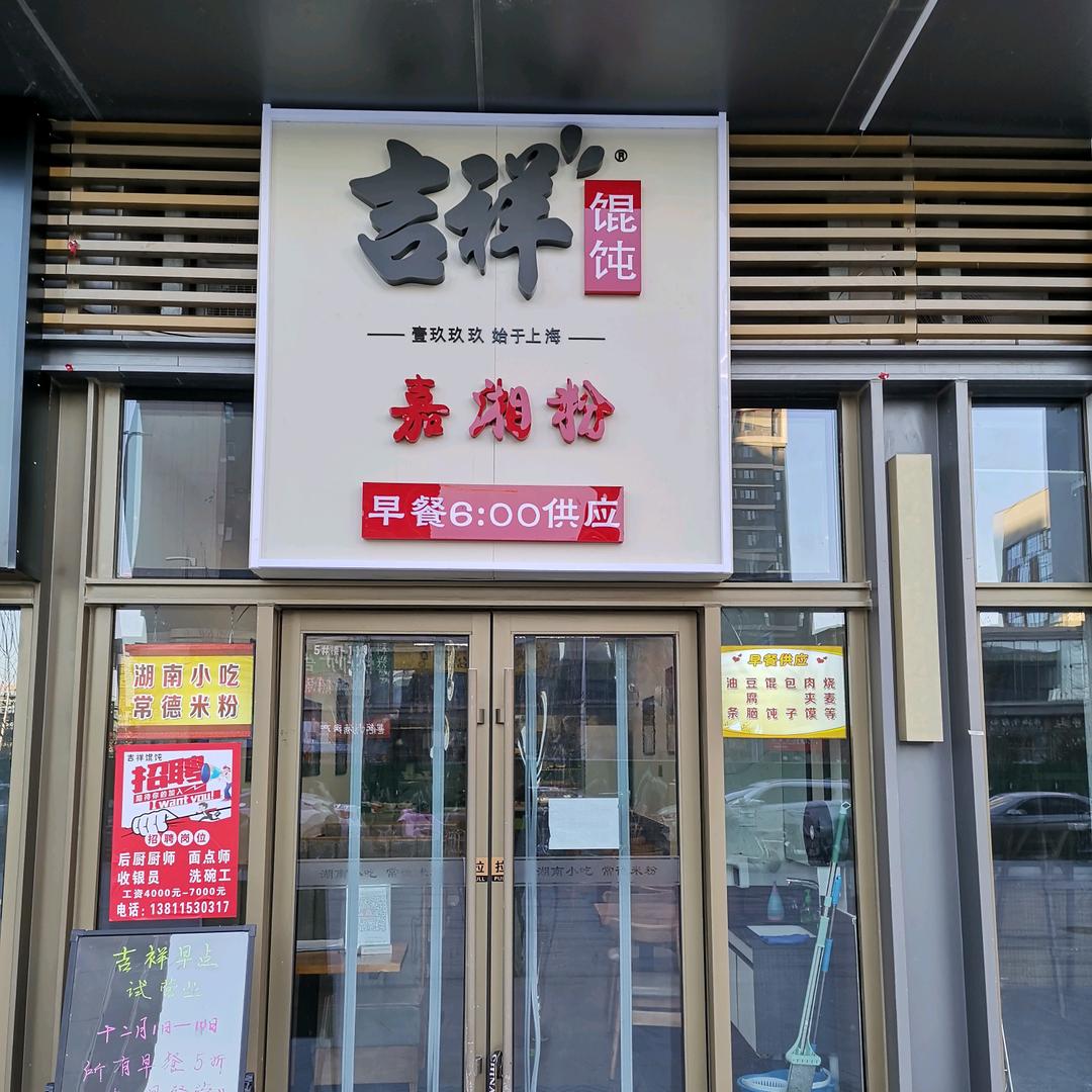 北京京味香餐饮管理有限公司