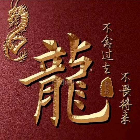 ꧁龙腾四海꧂