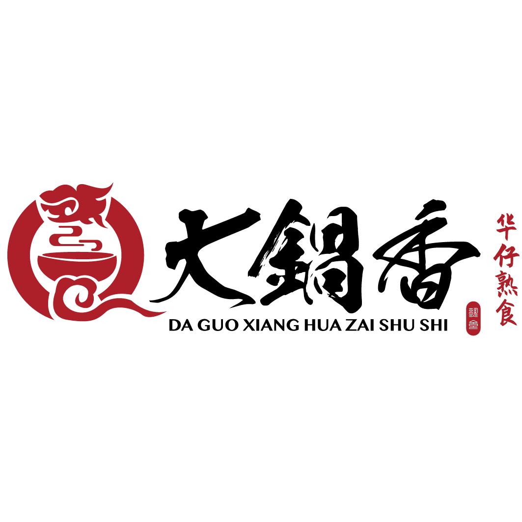 宁明县大锅香熟菜店
