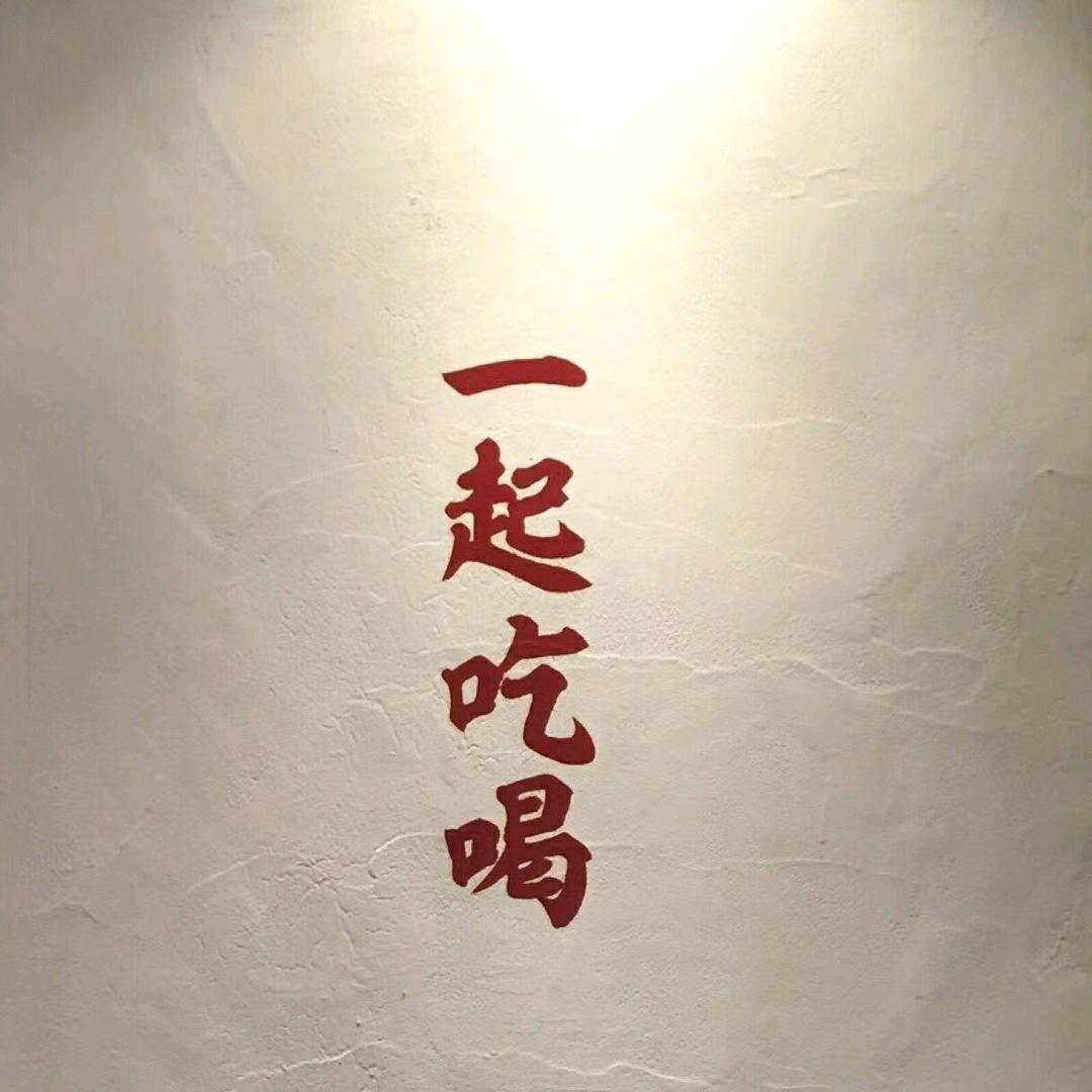 散人👣
