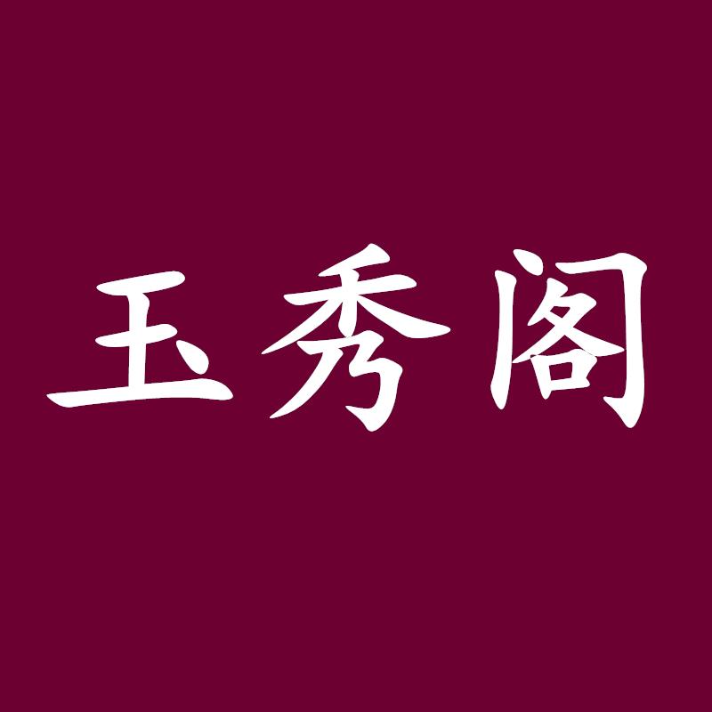 豫秀阁鞋业商行