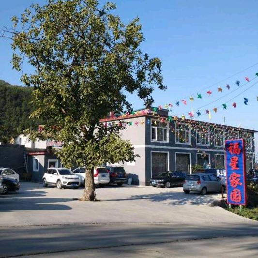 野三坡白草畔福星家园