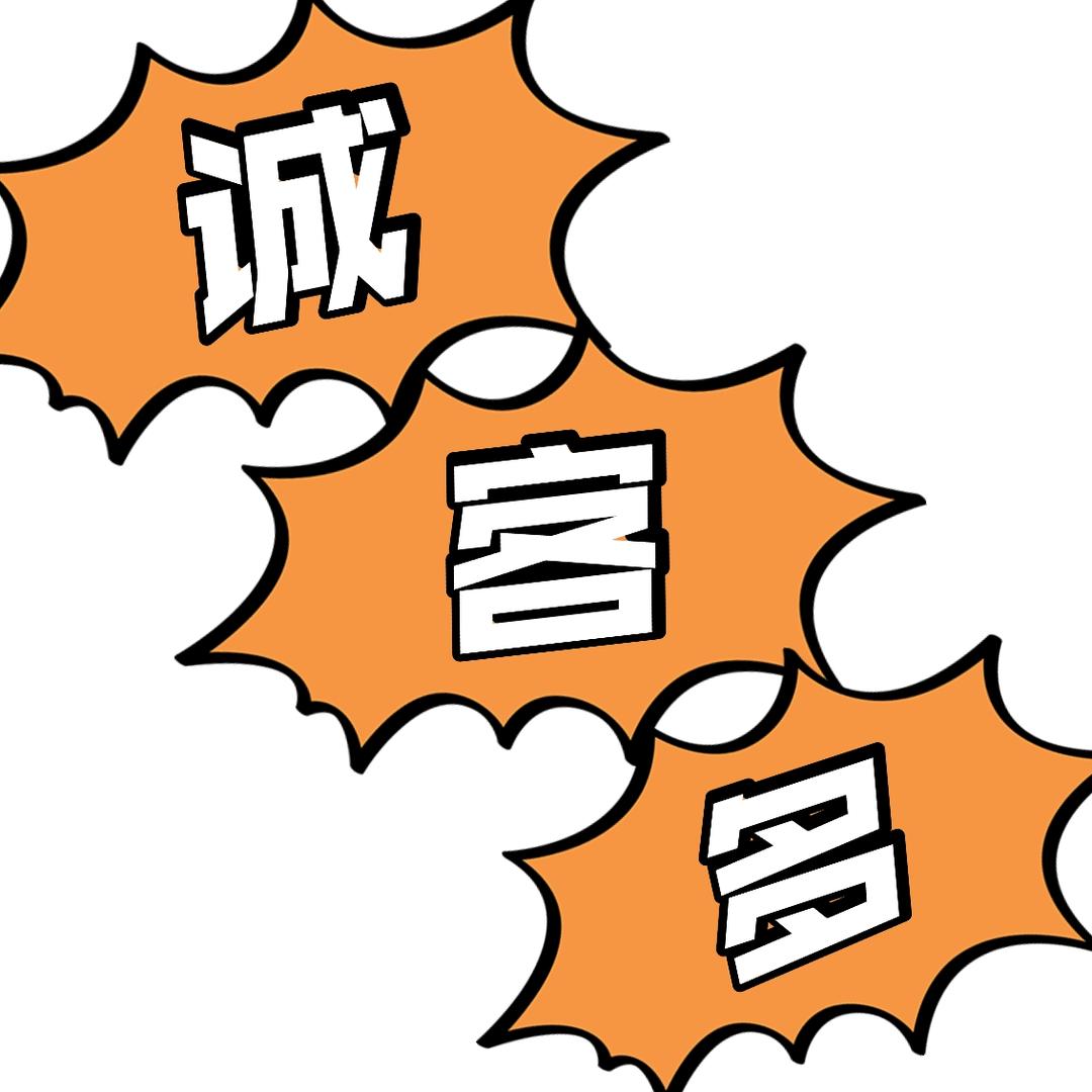 诚客多严选