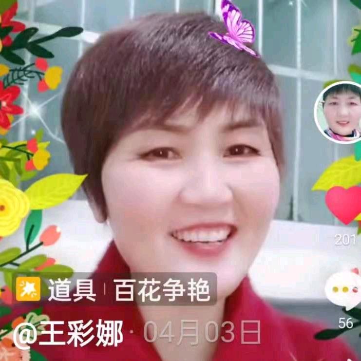 王彩娜