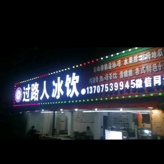 〈过路人冰饮1370753994>