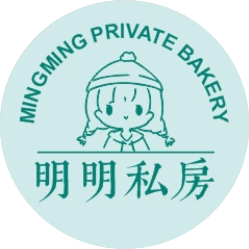 明明爱美食（私房）