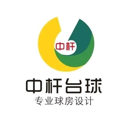 中杆台球房专业设计