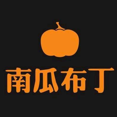 北碚南瓜布丁--浩哥