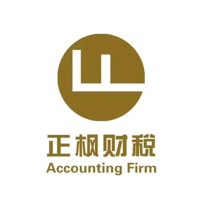 山西正枫财税服务有限公司襄垣分公司