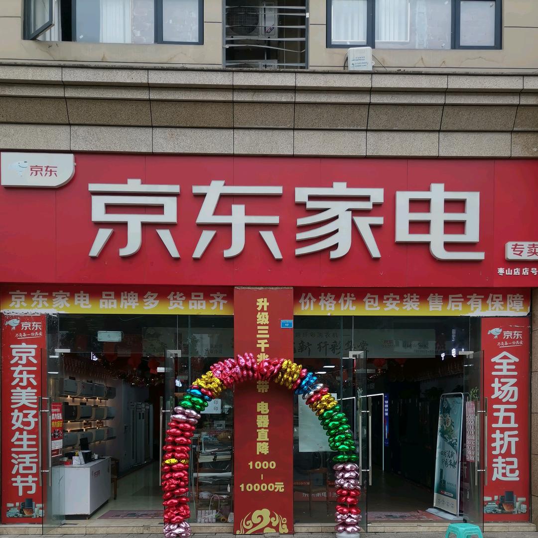 广安买家电找文华京东家电