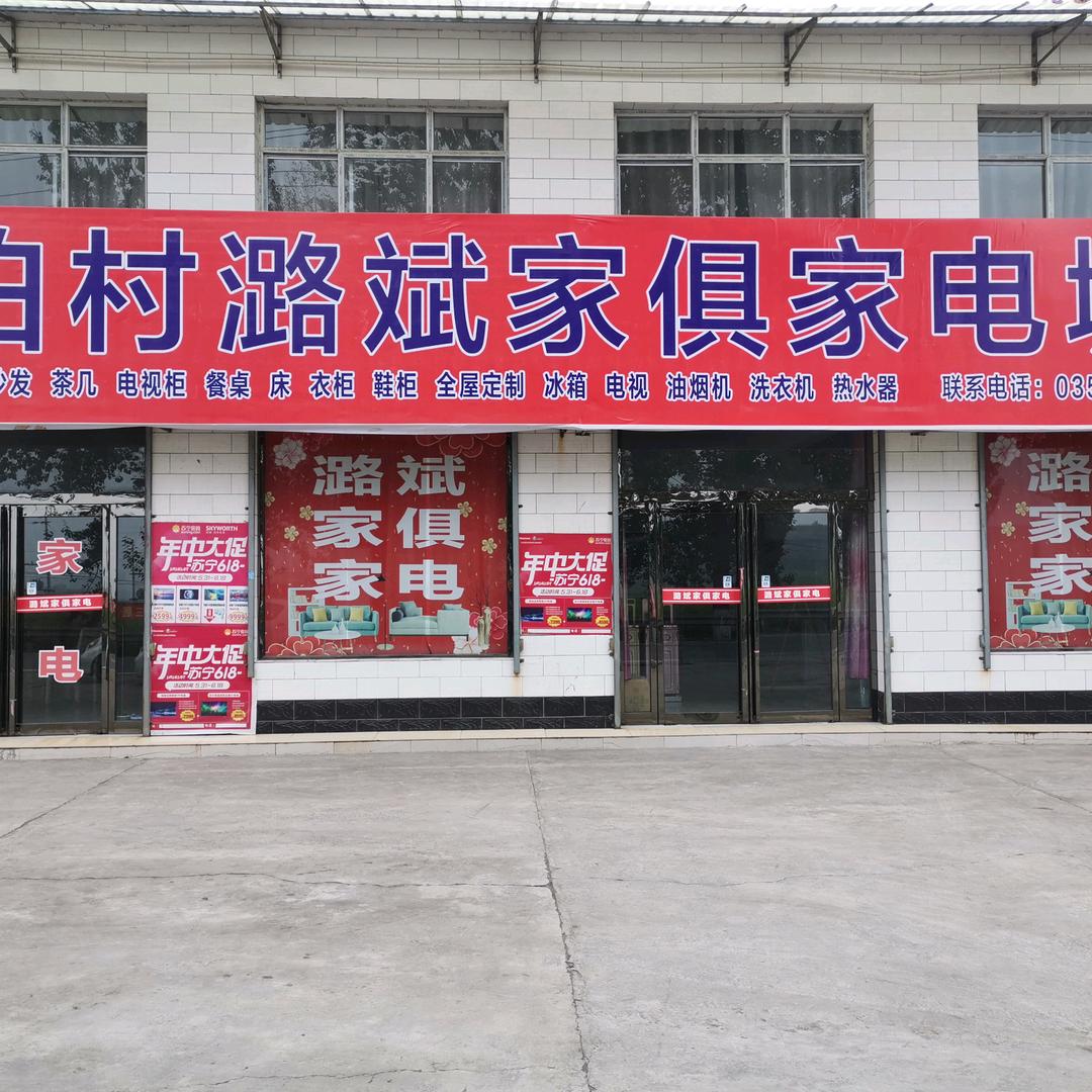 潞斌