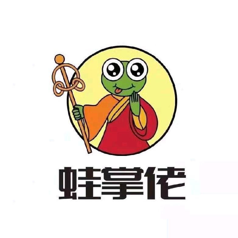 乐平市蛙掌佬餐饮店