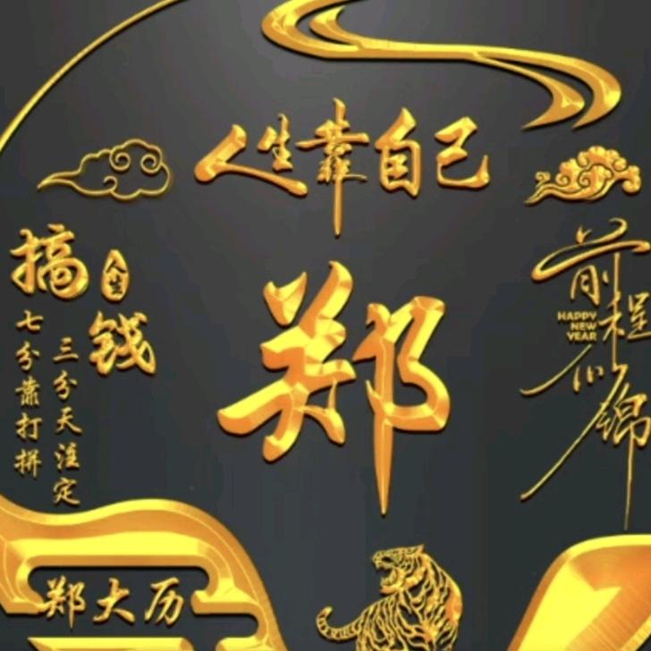 郑记烤鸭店（南召总店）