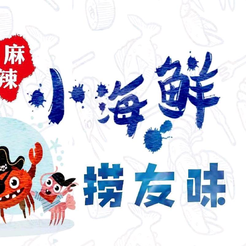 天津市宁河区捞友味捞汁海鲜烧烤店