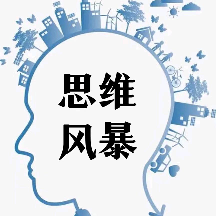 思维_认知