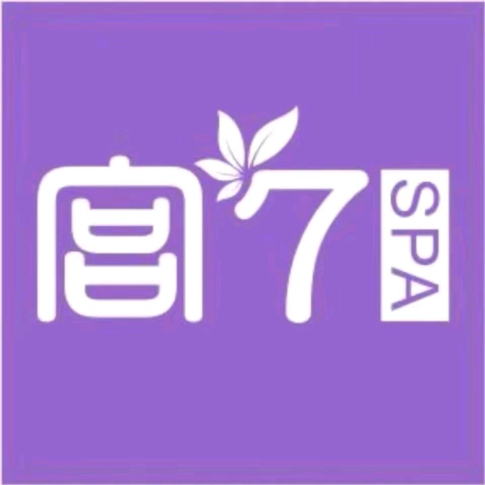 宫七SPA（静安店）
