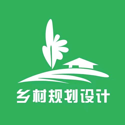乡村规划设计